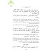 Kitâb as-Sunnah d'Ibn Abî 'Âsim [Référencement de shaykh al-Albânî]/كتاب السنة لابن أبي عاصم ومعه ظلال الجنة في تخريج السنة للشيخ الألباني